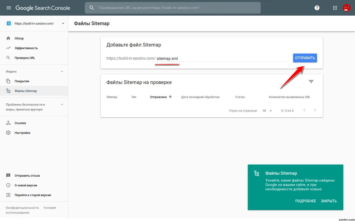Страница добавления файла Sitemap
