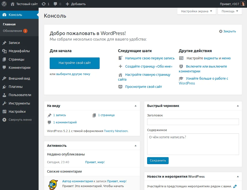 Панель управления WordPress